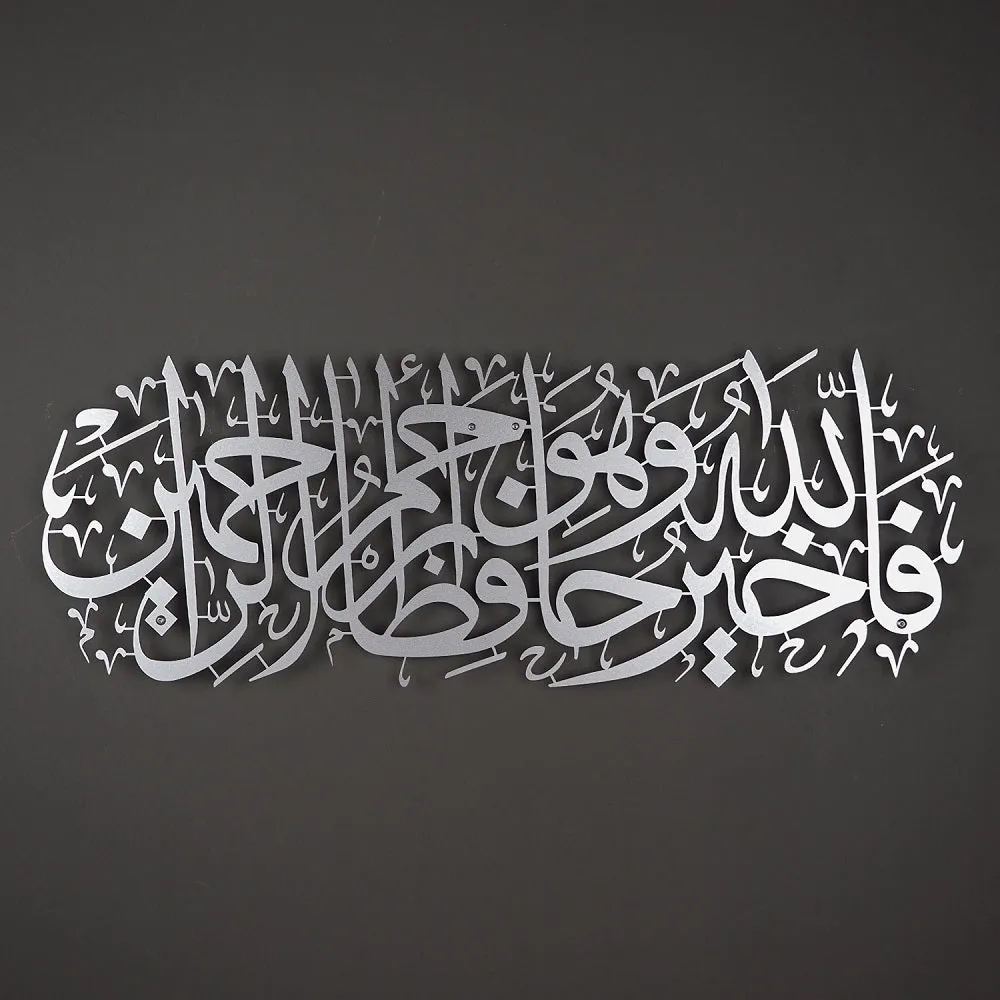 "Allah is the Best Guardian, and Allah is the Most Merciful of the Merciful." Metal Surah Yusuf Wall Art - WAM100
