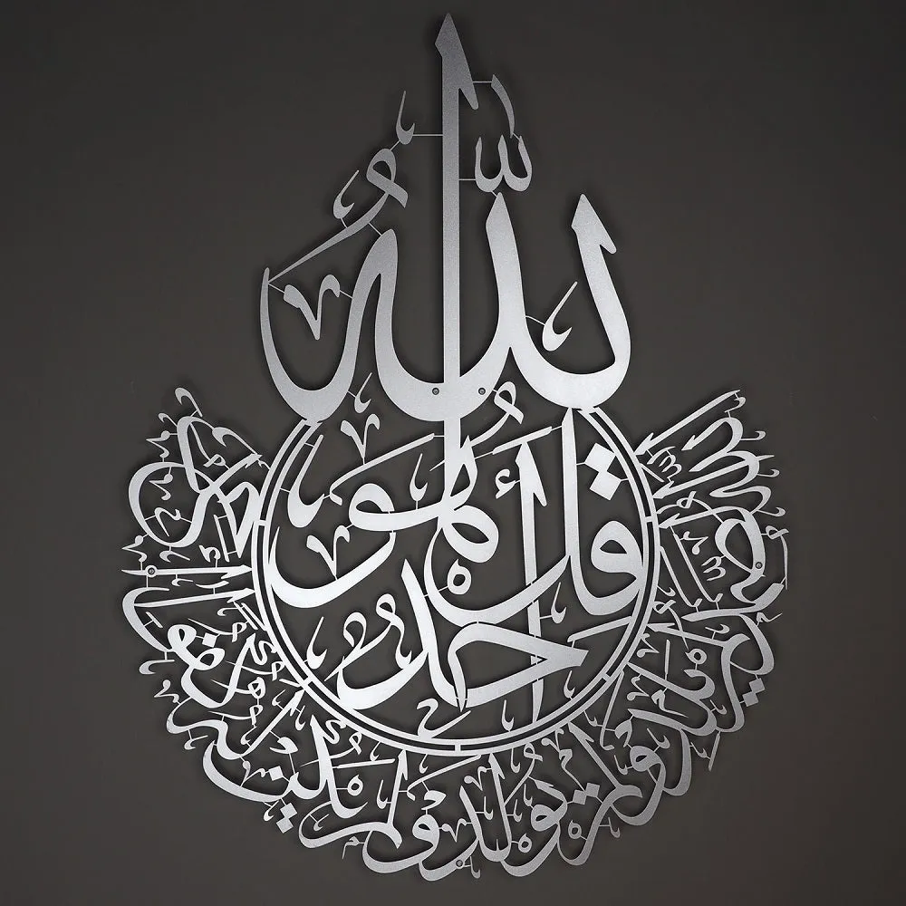 Surah Al-Ikhlas Metal Islamic Wall Art - WAM074