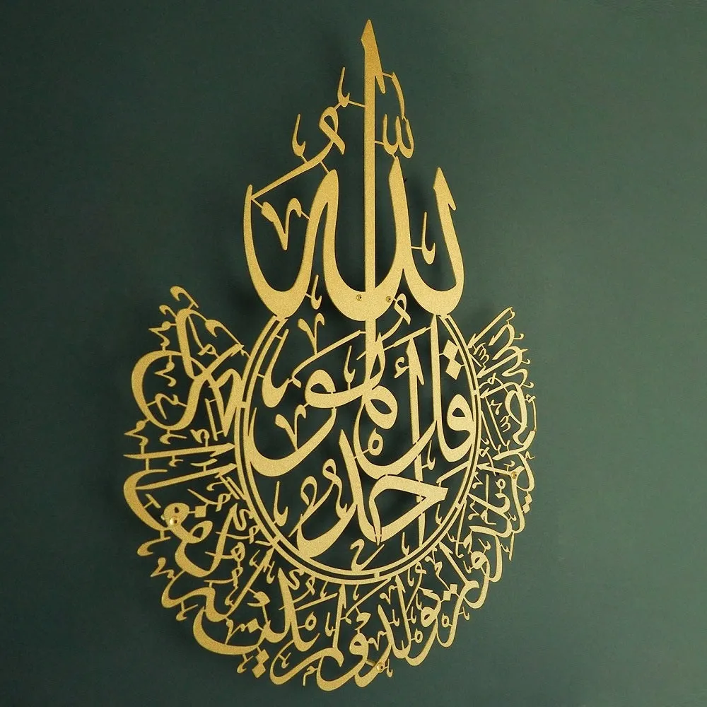 Surah Al-Ikhlas Metal Islamic Wall Art - WAM074