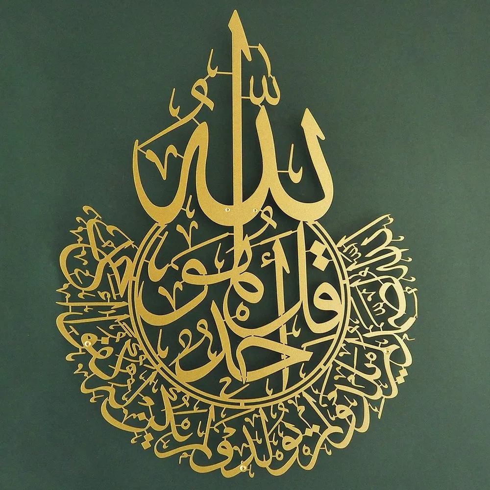 Surah Al-Ikhlas Metal Islamic Wall Art - WAM074